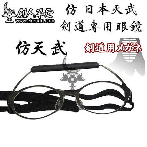 검도 안경 밴드형 훈련용 합기도 펜싱 안경테 특수, 안경 HP004, 안경 HP004
