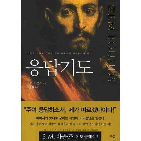 응답기도, 규장