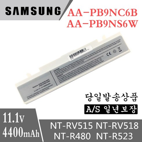 SAMSUNG AA-PB9NC6B AA-PB9NS6W 호환용 배터리 R580 R428 NT-R469 NT-R520 NT-R530 NT-R540 (배터리 모델명으로 구매하기), 화이트