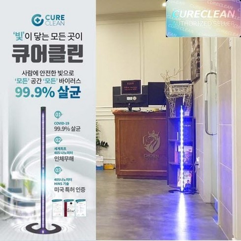 큐어클린 공기살균기 국내 특허 독감 식중독 공기중 바이러스 살균 99.9%, 스텐드 오리지널(블랙)