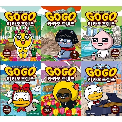 Go Go 카카오프렌즈 21-29 세트 + 학습노트 증정, 아울북