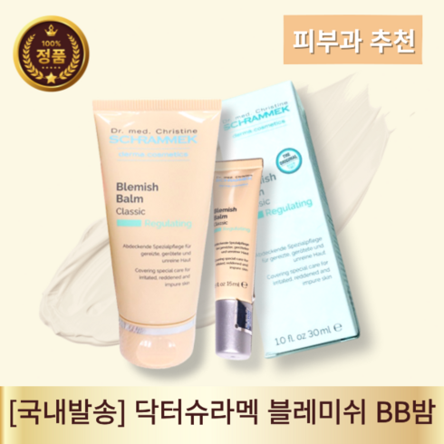 [정품][최근제조]닥터슈라멕 블레미쉬 BB 밤 클래식 Blemish Balm Classic 15ML 30ML 피부과재생비비 잡티크림 모공크림 피부결개선크림, 1개