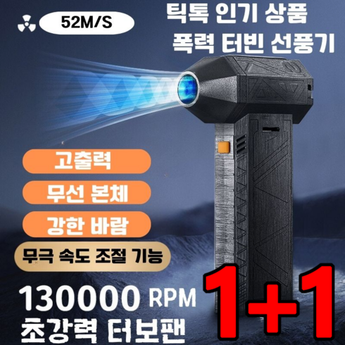 1+1 세차용송풍기 미니 터보 틱톡 상품 폭력 터빈 선풍기 초강력 터보팬 캠/휴대용 송풍기, 블랙*2