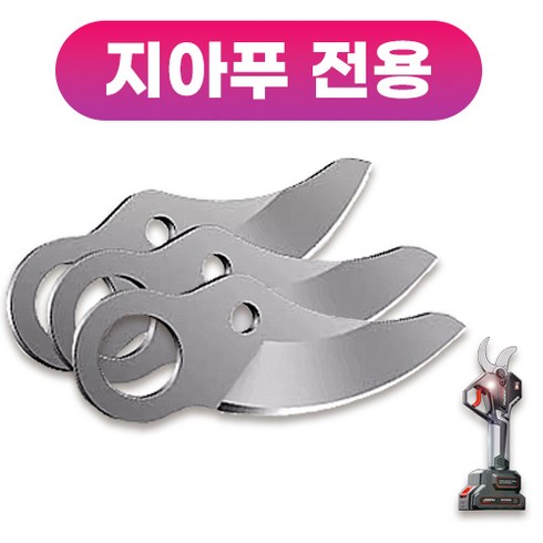 독일기술 지아푸 초경량 충전식 전지가위 날 지아푸제품, 프리미엄형, 1세트