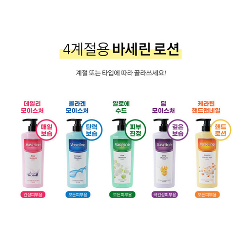 (대용량)바세린 바디로션/바디로션 /건성피부효과지속효과, 데일리모이스처(핑크), 1개, 500ml