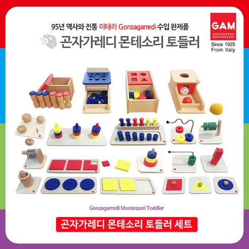 곤자가레디 토들러몬테소리 풀세트+화이트교구장, 단품, 단품