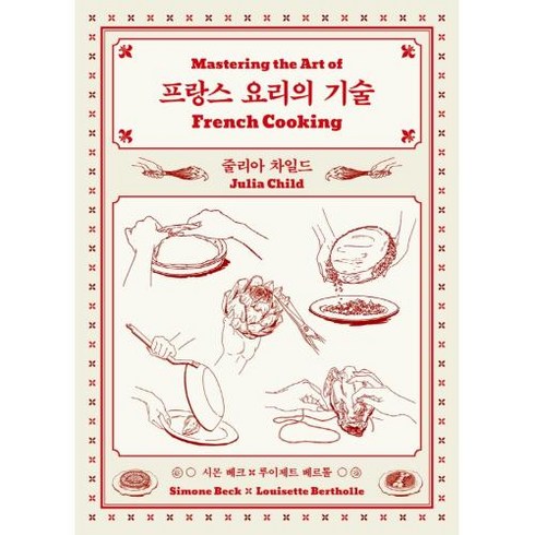 클 프랑스 요리의 기술