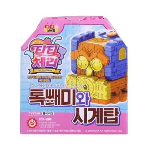 [초이락] 티티체리 톡빼미와 시계탑, 단품