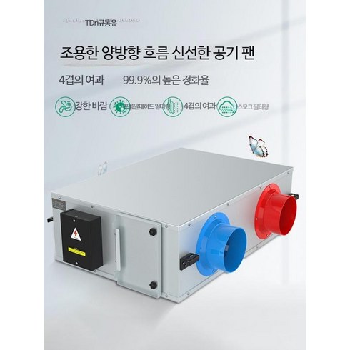 열회수환기장치 창문 장치 전열교환기 환푸기 병부형, 단일사이즈, N_일반형 600m3/h 220V, 1개