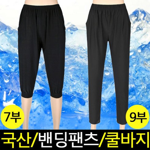 2023년 가성비 최고 여성 7부 냉장고 바지 - [루비] 시원하고 세상편한 여자 여름 잠옷바지 냉장고 몸빼바지 / 찰랑찰랑 빅사이즈 고무줄 밴딩바지 7부 9부