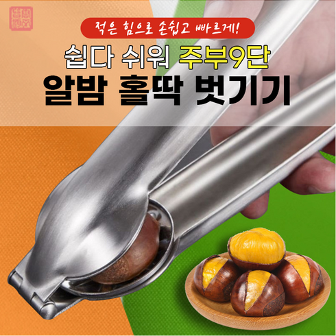 2023년 가성비 최고 밤칼집기 - 밤 까는 기계 생밤 커팅 칼집 가위 군밤만들기, 1개