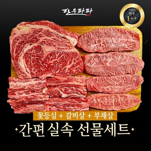 마장동한우 - ++1 마장동 한우 선물세트 간편실속세트, 꽃등심+갈비+부채 600g, 1개