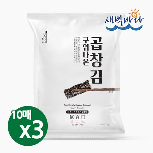 청정 완도 특산물 무조미 구워나온 곱창김 10매 x 3봉 LAGG103, 28g, 3개