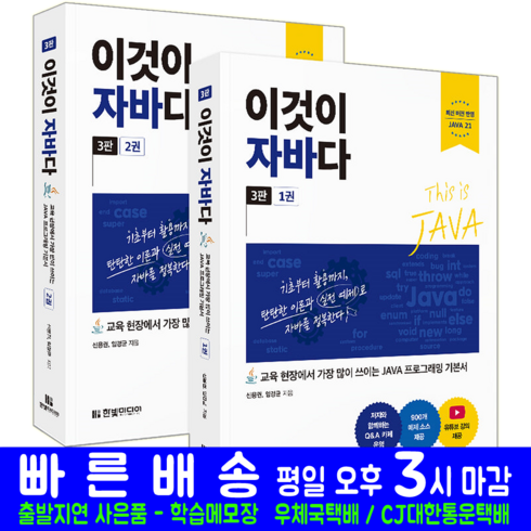 이것이 자바다 JAVA21 교재 책 신용권 임경균 교육현장 프로그래밍 기본서, 한빛미디어, 신용권,임경균