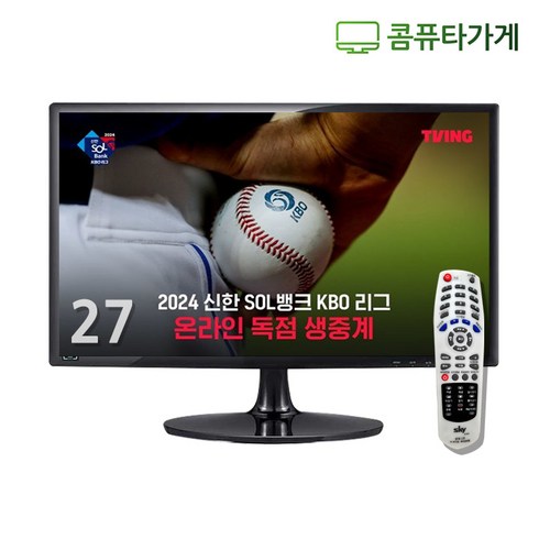 엘지 삼성 TV겸용 중고모니터 22 23 24 27인치 LED모니터 게임용 CCTV용 TV시청용, 27인치 TV 삼성/엘지