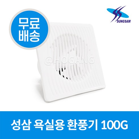 욕실환풍기교체 - 성삼 국산 욕실 환풍기 SL801-100G