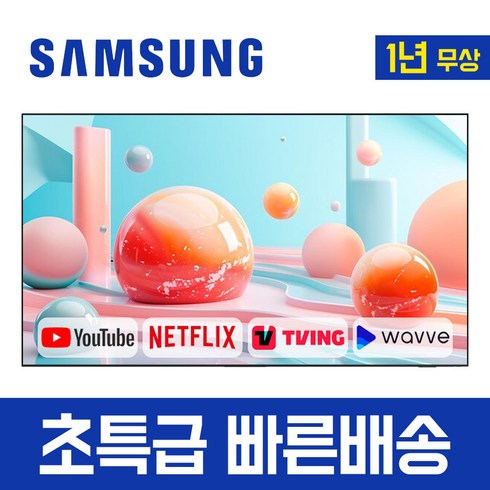 삼성전자 65인치 165cm(65) 65TU7000 크리스탈 4K UHD 스마트tv 로컬OK, 센터방문수령