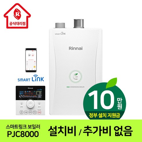2023년 가성비 최고 pjc8000 - 린나이보일러 PJC8000모음15KF 18KF 22KF 27KF 30KF 33KF 38KF 친환경콘덴싱 스마트 링크 가스보일러 IOT, 14.PJC8000-38MF(상향)_60평이하