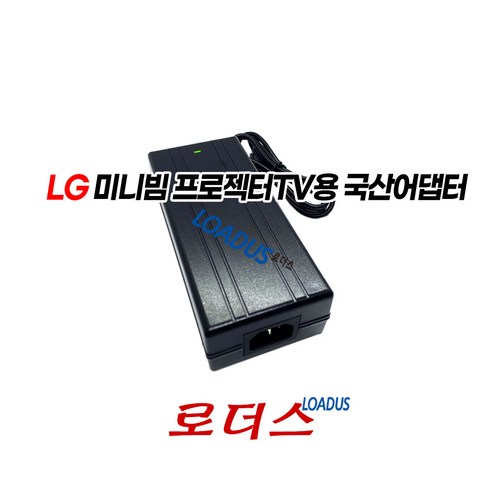 LG 빔프로젝터TV PA1000-KR.AKRLLA PA1000.AKR PF1000U-KR.AKRLLA PF1000U.AKR 전용 19V 5.79A 국산어댑터, 어댑터 + 3구 각파워코드 1.5M, 1개