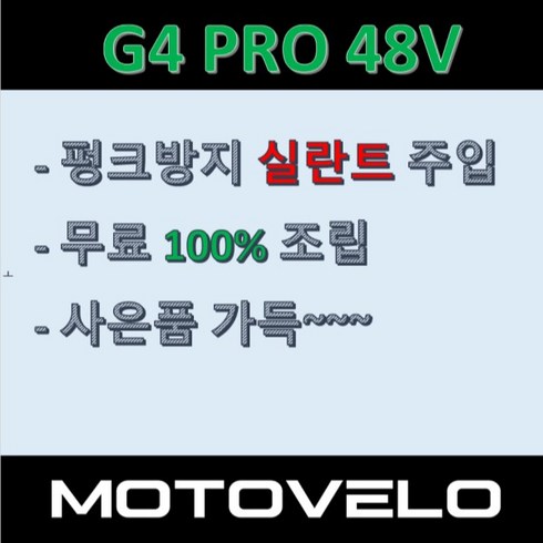 재고전화문의필수 / 2022모토벨로 전기자전거 G4 PRO 48V 10Ah, 블랙