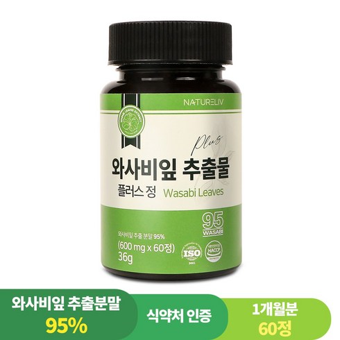 소우코우 - 95% 와사비 잎 추출물 플러스 정 국내산 식약처인증 HACCP, 1개, 60정