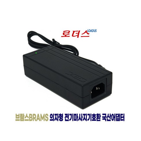 브람스BRAMS-909 BRAMS-909PLUS 마사지기전용24V 2.5A, 1개