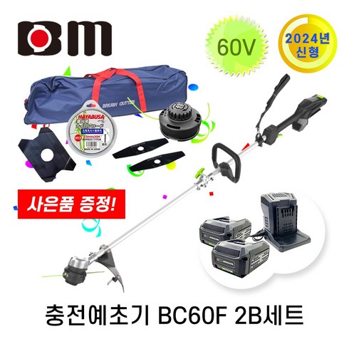 북성예초기 - 북성 60V 4AH 충전예초기 BC60F 2팩셋트 급속충전기 전동예초기 60V파워 예초기 북성예초기, 1세트, 본품 + 배터리2개이상