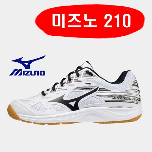 미즈노 화이트블랙 남자 여자 초등학생 어린이 아동 탁구 인도어 배드민턴화 신발 운동화 210mm