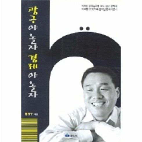 경제와놀자 - 광구야 놀자 경제야 놀자, 상품명