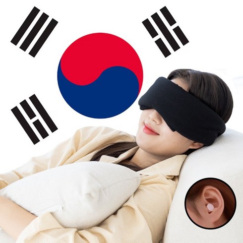 100% 국내생산 럽마셀 암막 수면안대