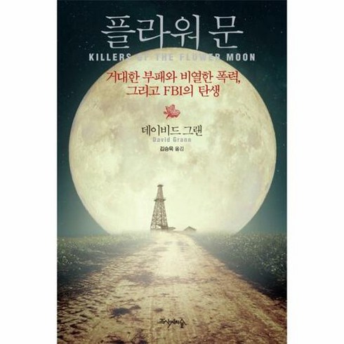 웅진북센 플라워 문, 단품없음