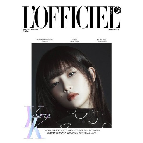 L'OFFICIEL 로피시엘 팜므 A형 (반년간) : S/S [2024] : 표지 : 아이브 레이, 머니투데이퍼블리싱, 로피시엘편집부