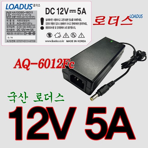 로더스 - 로더스 12V 5A 60W SMPS국산어댑터AQ-6012Fc IEC60320 C14, 1개, 어댑터만