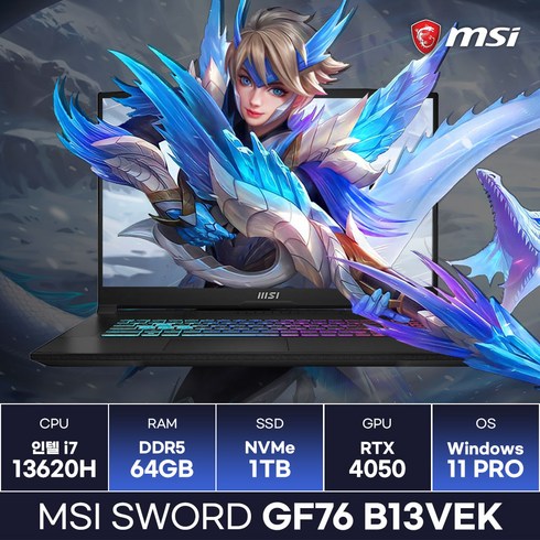 MSI Sword GF76 B13VEK i7 13세대 RTX4050 게이밍노트북 (64GB/1TB/Win11) / ICDI