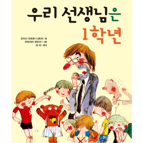 1학년선생님을위한모든것 - 우리 선생님은 1학년, 북뱅크, 우리 선생님은 1학년 [북뱅크]