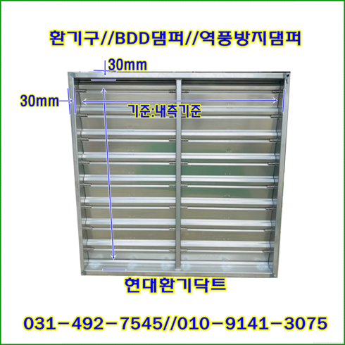 사각BDD댐퍼//역풍방지댐퍼//가로450*세로450*폭200//재질:함석