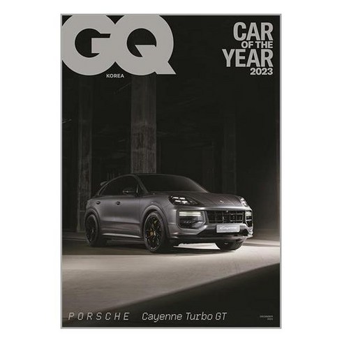 지큐 GQ Korea F형 2023 12월호