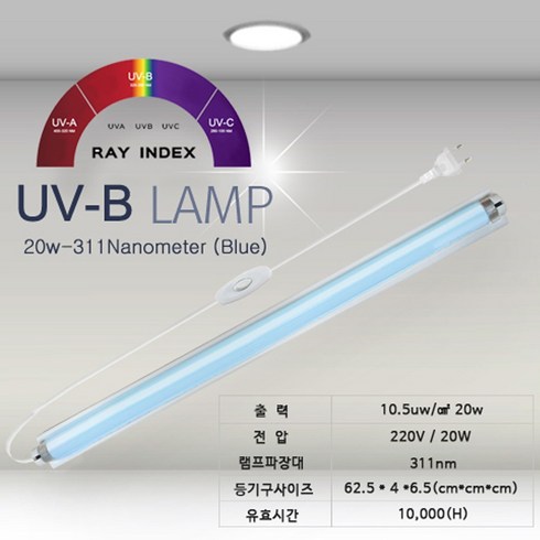 비타민d램프 - 비타민D바이오램프/UVB 자외선 램프/비타민D램프 [UVB램프+등기구 세트], 1개, 1개