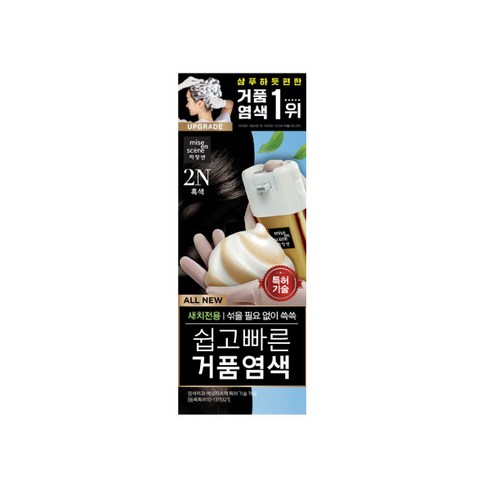 미쟝센 쉽고 빠른 새치용 거품 염색약, 2N 흑색, 2개
