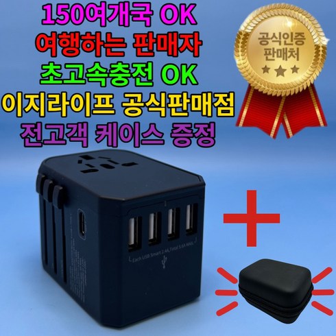 [공식판매점] 이지라이프 여행용 멀티탭 멀티 어댑터 콘센트 플러그 해외여행 110v, 일반형 올인원USB2구 화이트