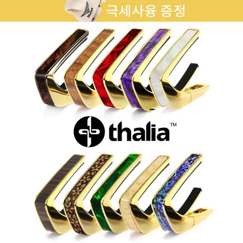 탈리아 카포 Thalia Capo 탈리아카포 골드 [극세사 융 선물], 4. G200-BA 아발론