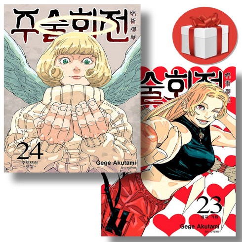 주술회전 만화책 23 24 + 미니노트 증정