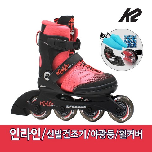 K2 마리 프로 코랄 (Marlee Pro Coral) 아동 인라인 스케이트+4종 신발항균건조기 총5종