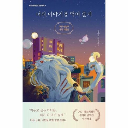 너의이야기를먹어줄게 - 이지북 너의 이야기를 먹어 줄게 (마스크제공), 단품