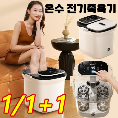 온수 전기족욕기 전자동 가열 마사지 항온 족욕기 습식족욕기 화이트*1개 1개, 1개