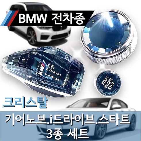 bmw크리스탈기어봉 TOP01