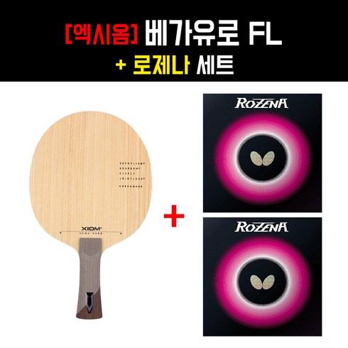 [탁구라켓세트] 엑시옴 베가유로FL 라켓 + 로제나 러버 - V시합구3입 1곽 증정, 부착발송(사이드서비스)