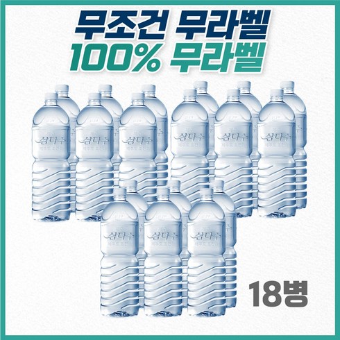 삼다수2l TOP01