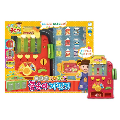 콩순이 자판기, 단품