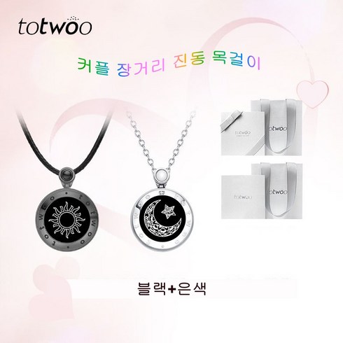남자 여자 목걸이 totwoo산맹해서 커플 목걸이 한쌍 장거리커플 진동 매직기기 상호 스마트 센서 여친남친선물